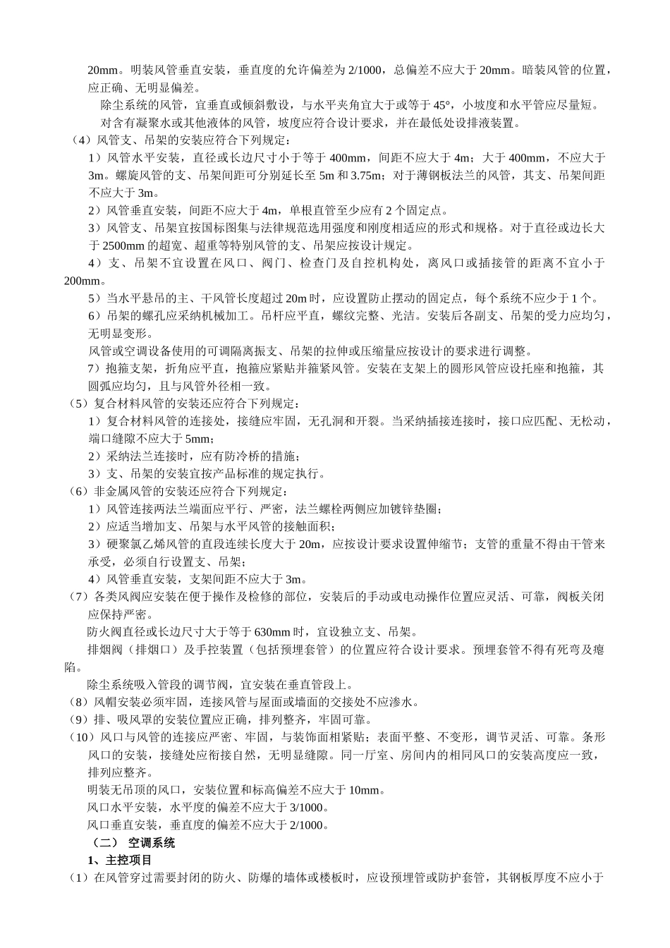 通风管道安装施工工艺_第3页