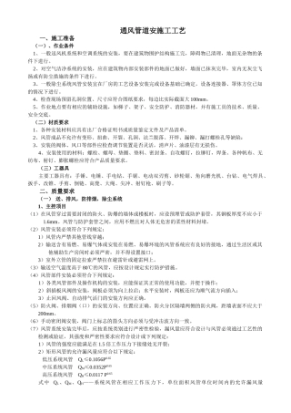 通风管道安装施工工艺