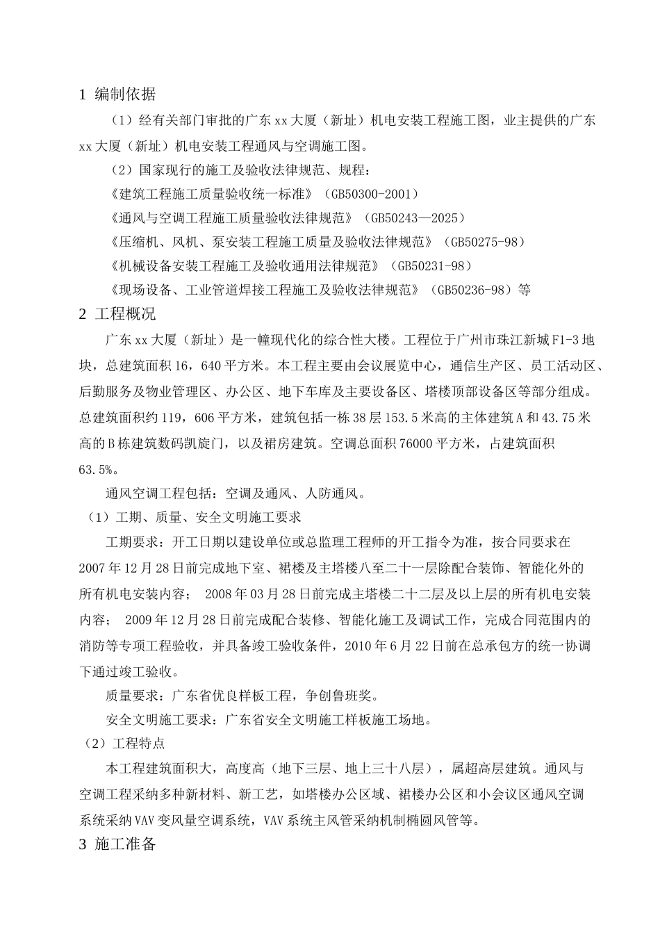 通风空调部件安装分项工程_第3页