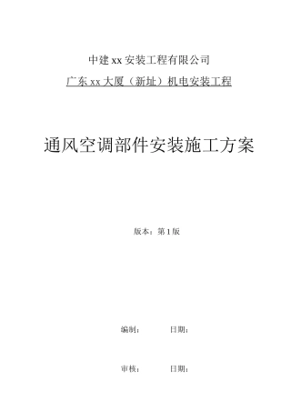 通风空调部件安装分项工程