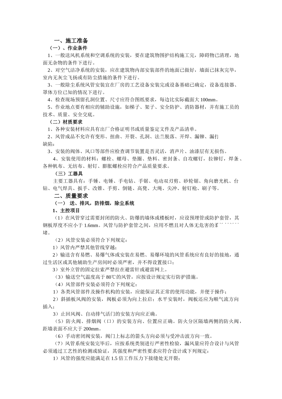 通风空调技术交底实例_第1页