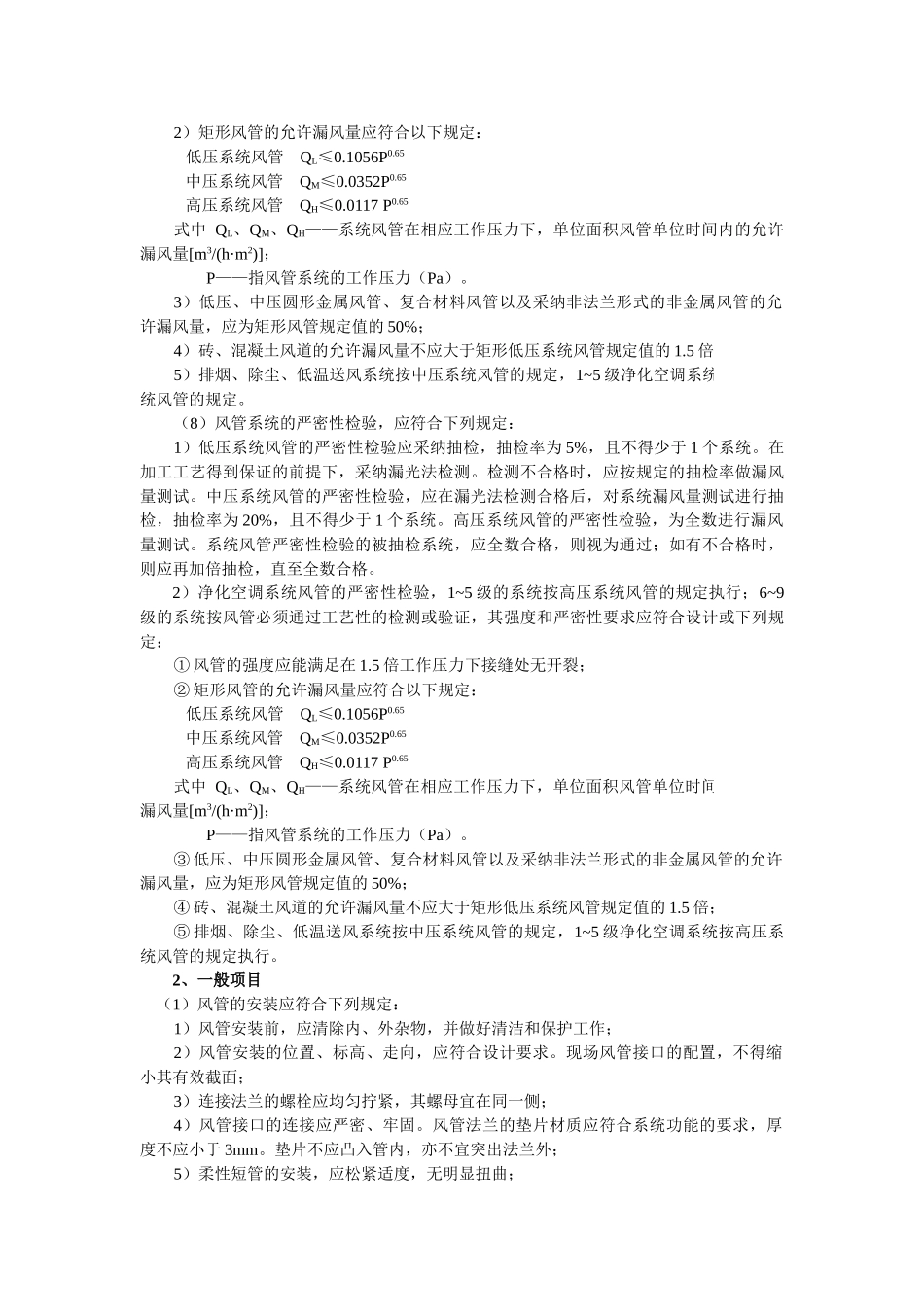 通风空调技术交底实例_第2页