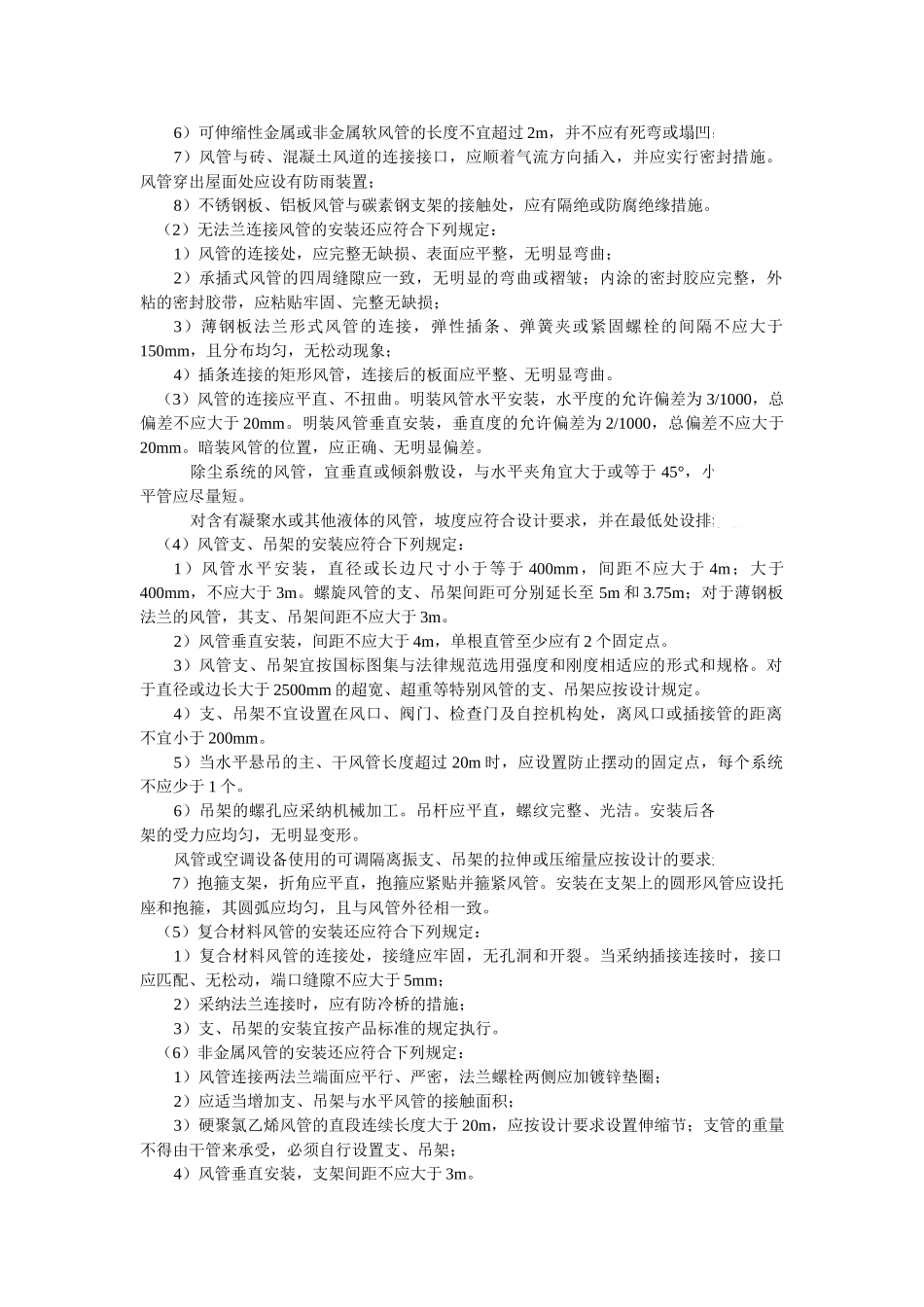 通风空调技术交底实例_第3页