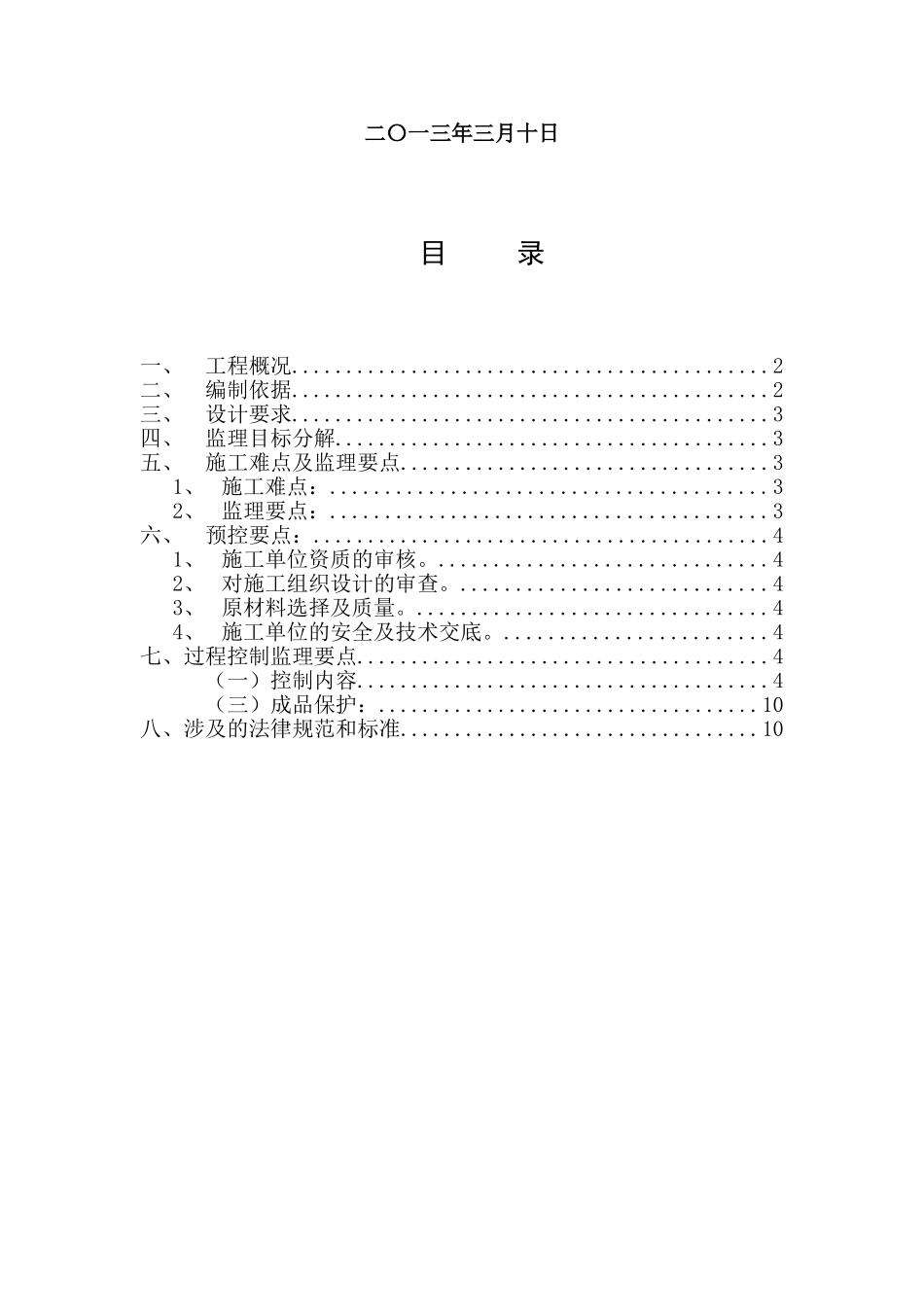 通风空调工程监理细则_第2页