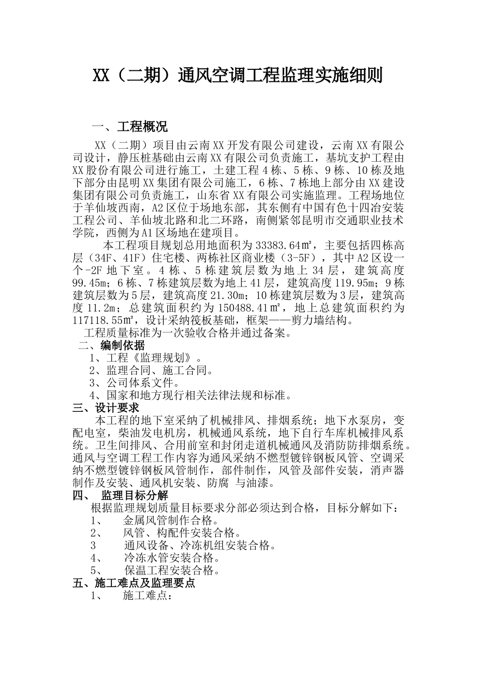 通风空调工程监理细则_第3页