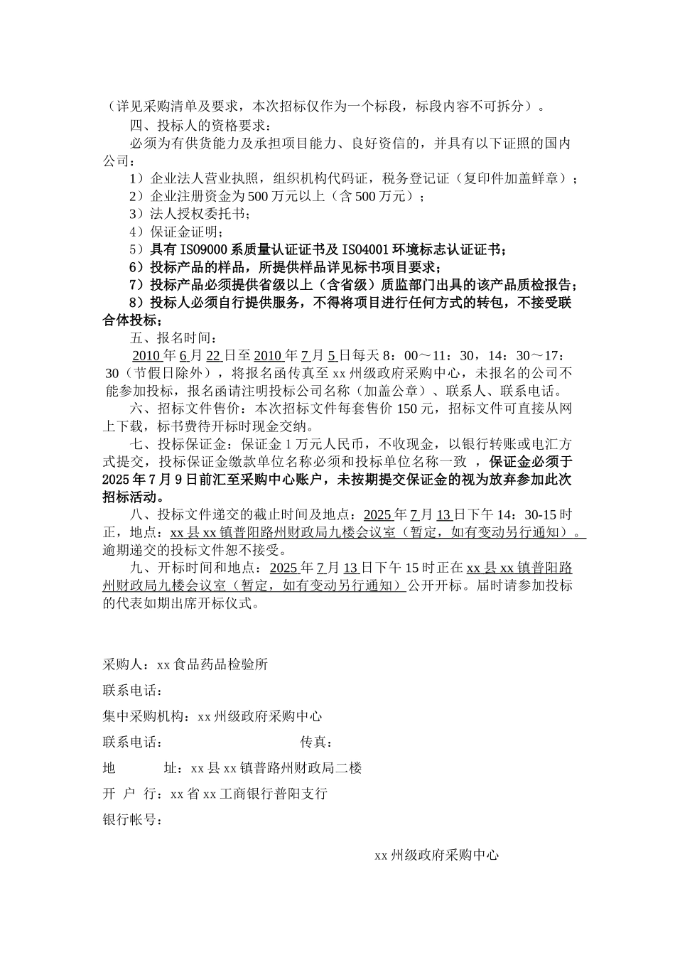 通风系统政府采购招标文件_第2页