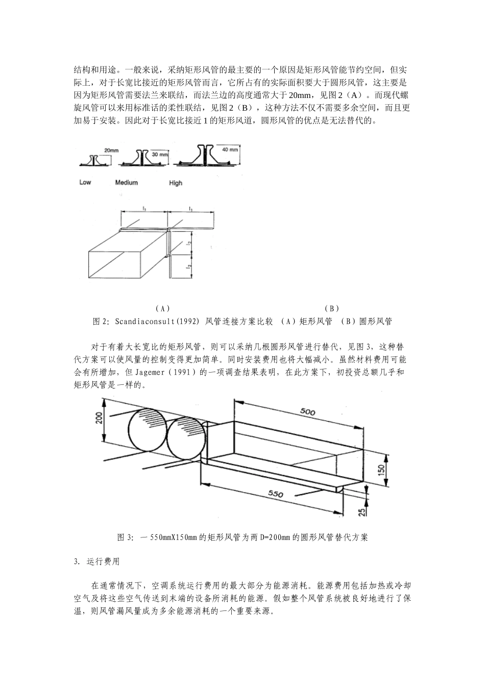 通风管道横截面形状对比和研究_第3页