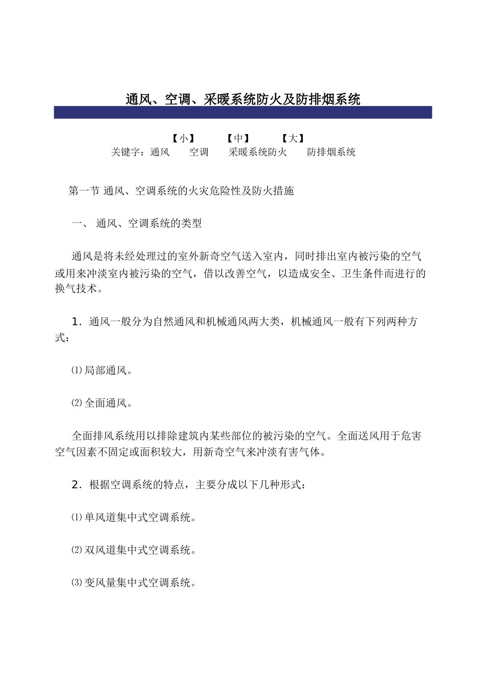 通风防排烟技术资料_第1页