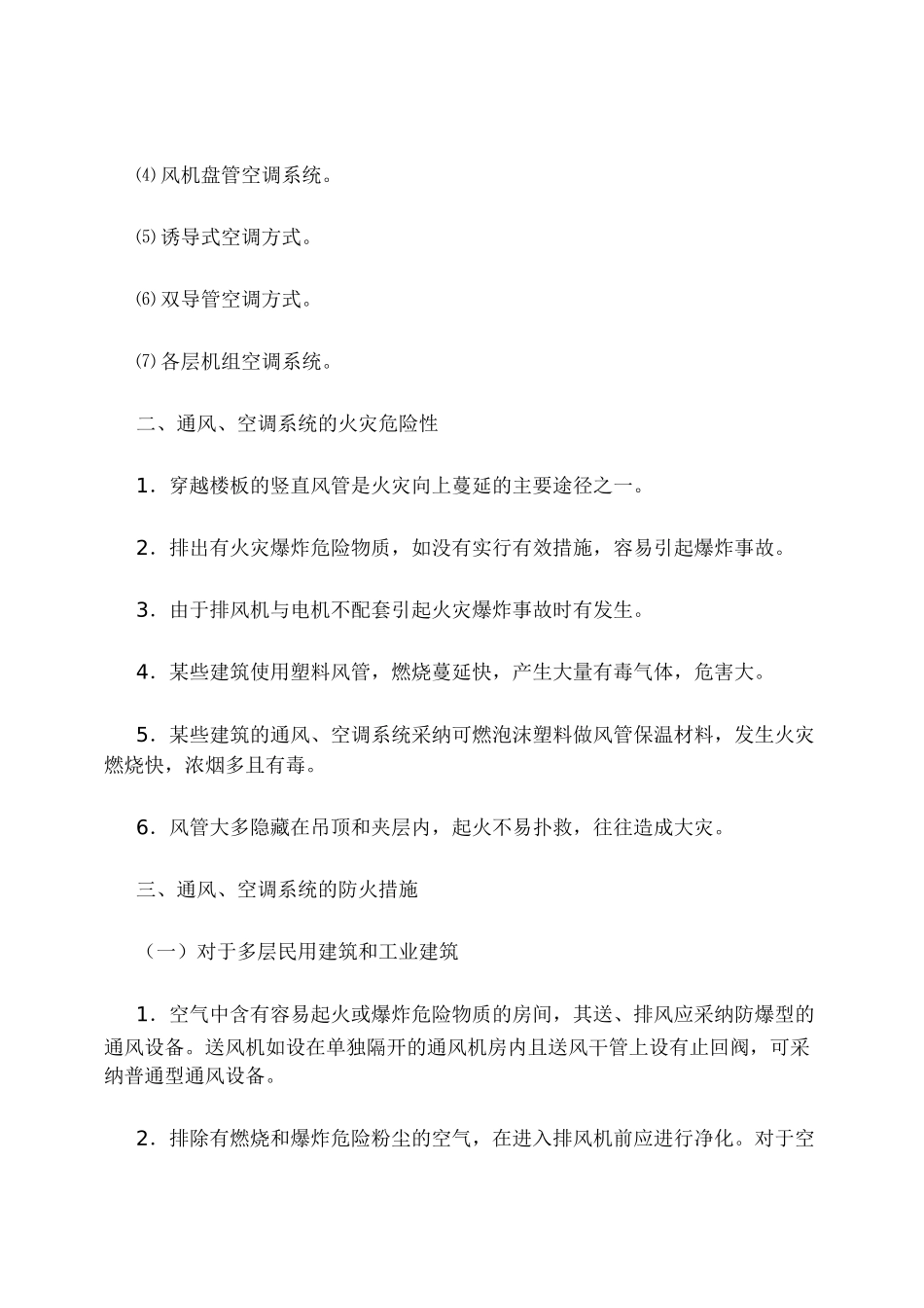 通风防排烟技术资料_第2页