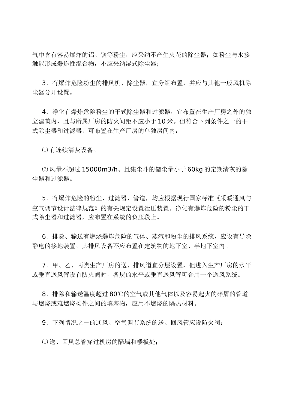 通风防排烟技术资料_第3页