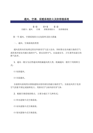 通风防排烟技术资料