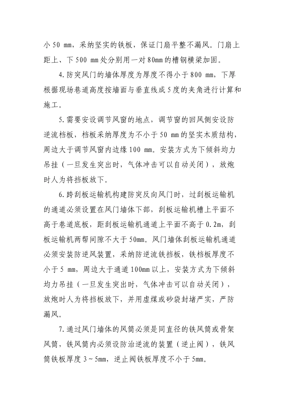 通风设施施工标准及验收制度_第2页