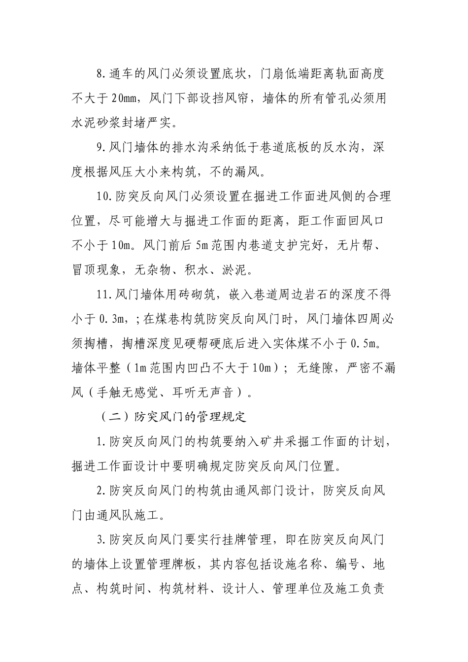 通风设施施工标准及验收制度_第3页