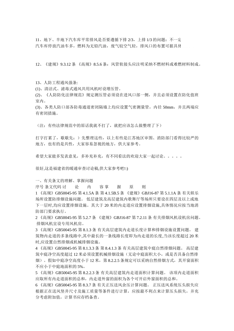 通风防火审查要点_第2页