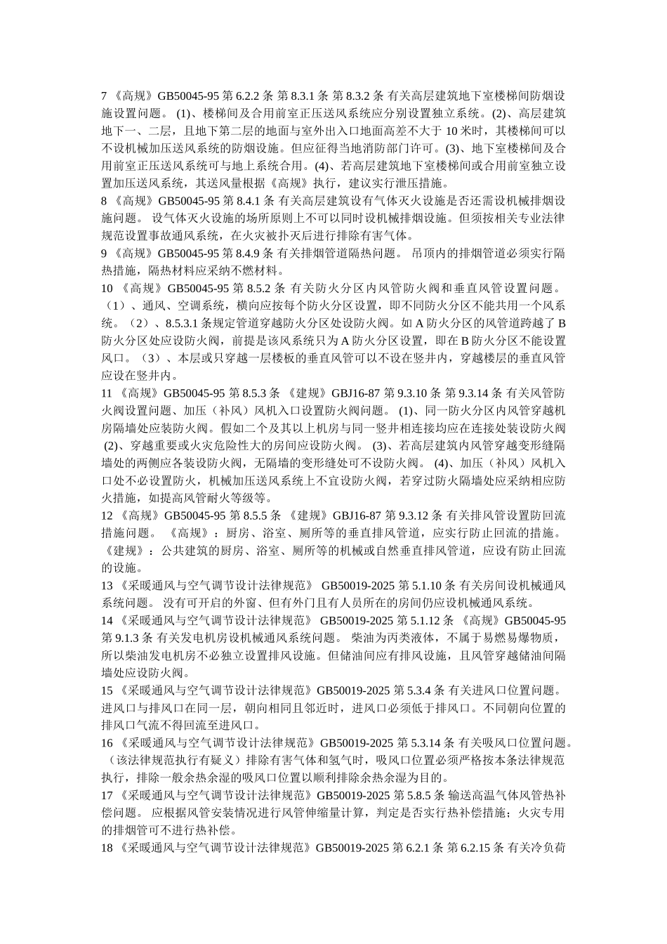 通风防火审查要点_第3页