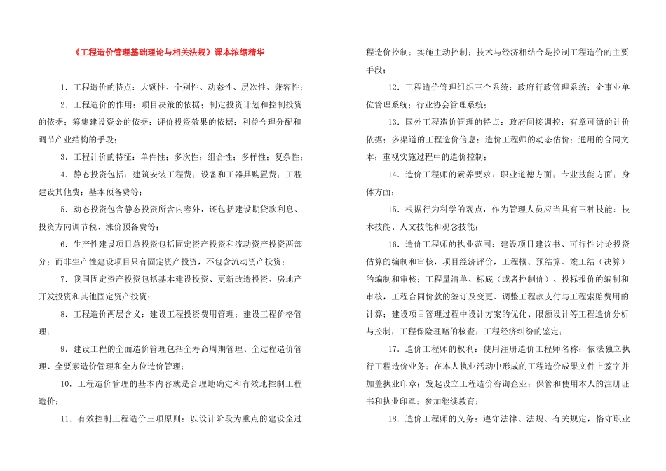 造价三科口袋书_第1页