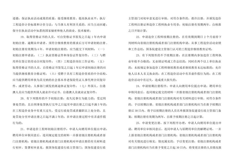 造价三科口袋书_第2页