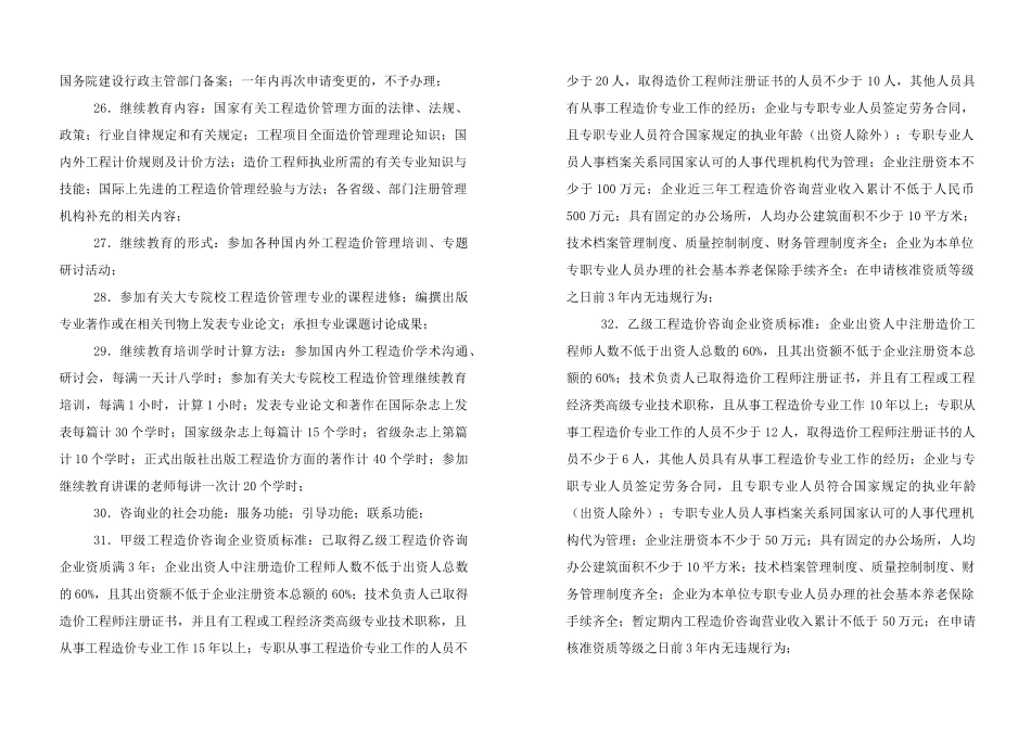 造价三科口袋书_第3页