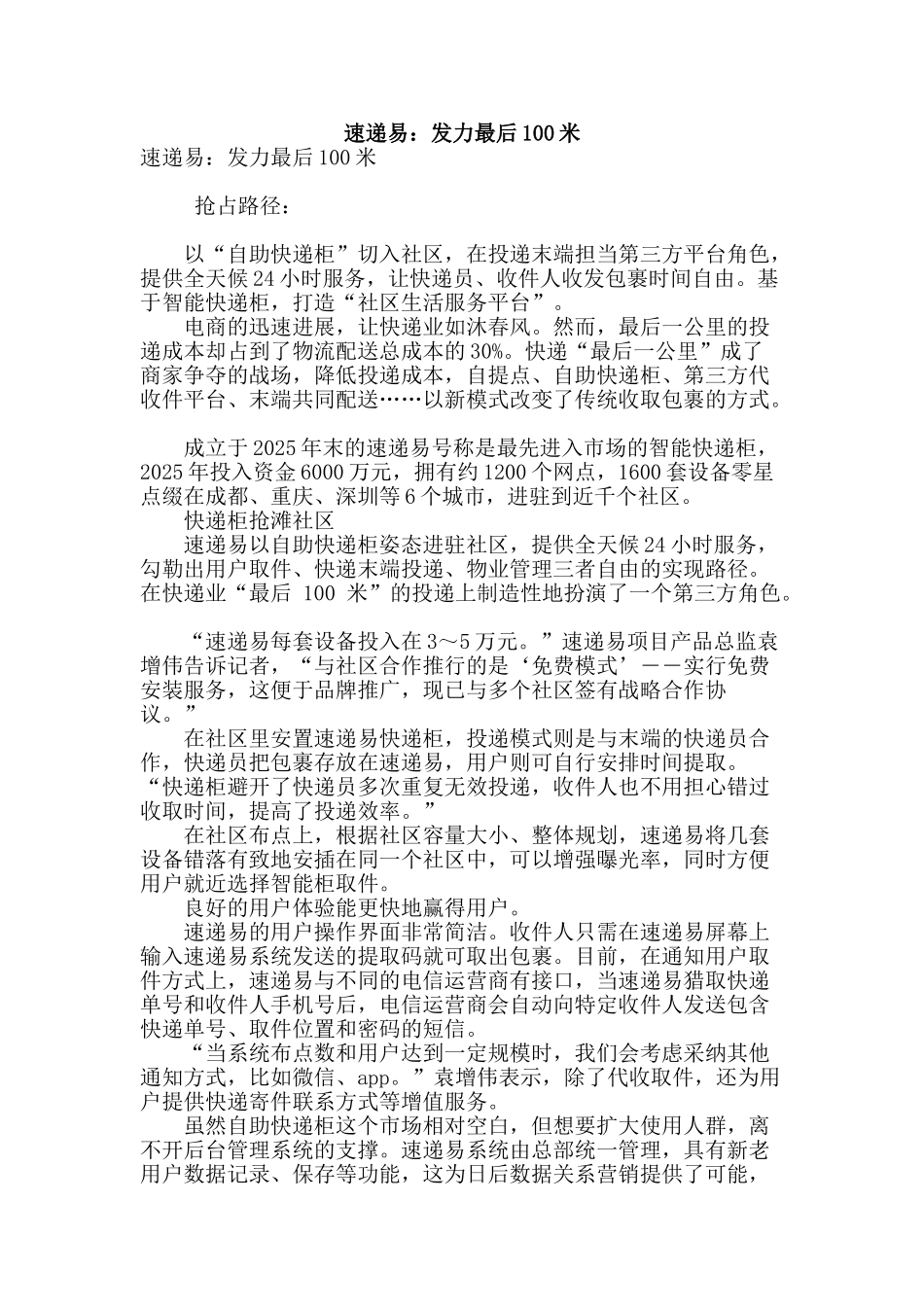 速递易：发力最后100米_第1页