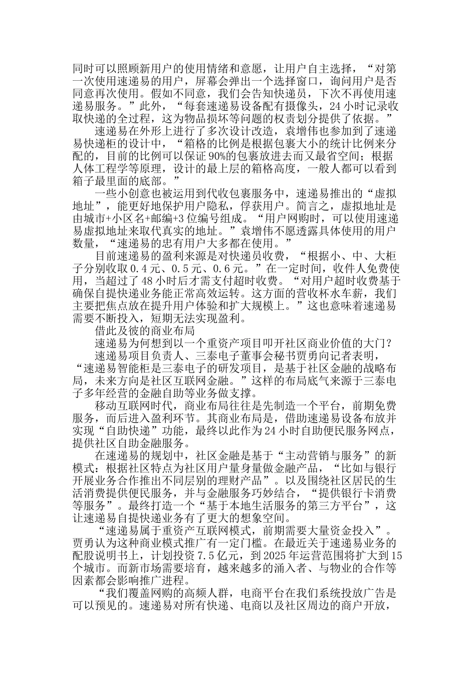 速递易：发力最后100米_第2页