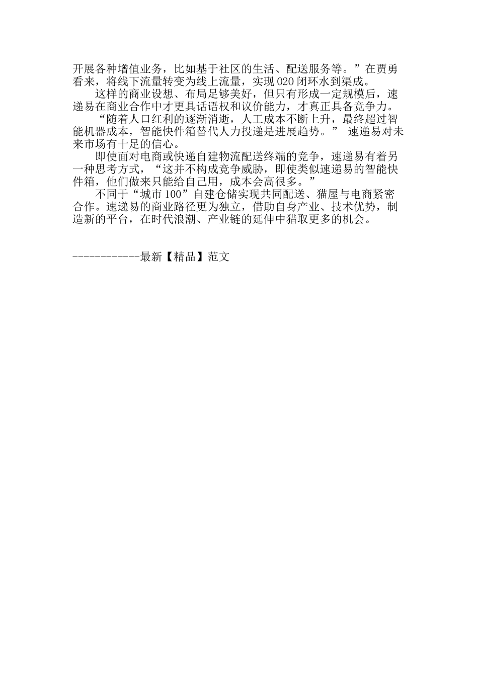 速递易：发力最后100米_第3页