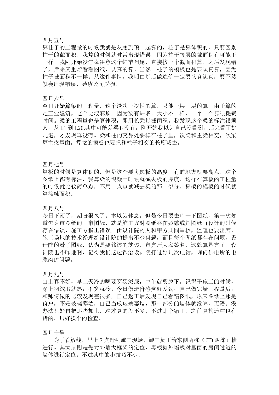 造价专业实习日记_第2页
