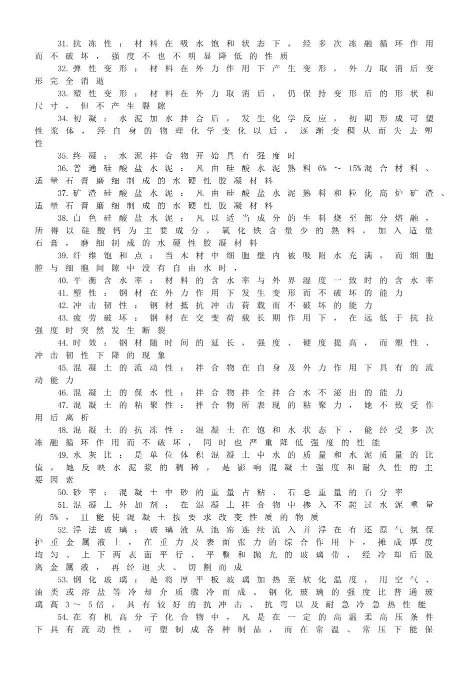 造价专业考试习题集(建设工程技术基础知识)2_第2页