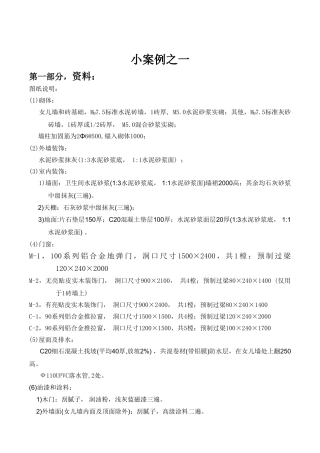 造价入门学习小案例(很实用)