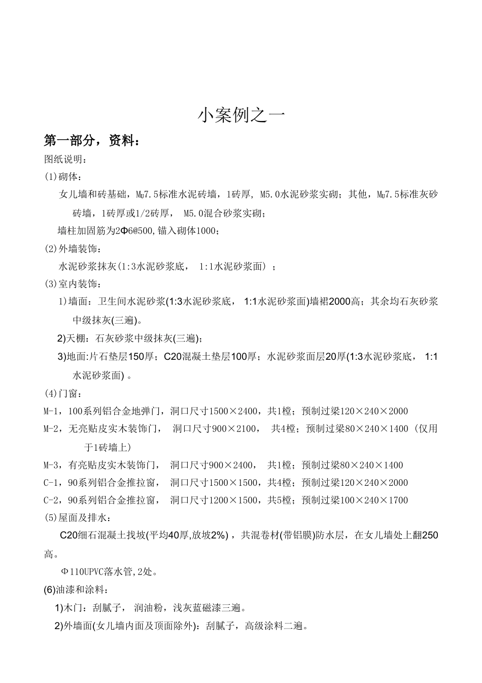 造价入门学习小案例_第1页
