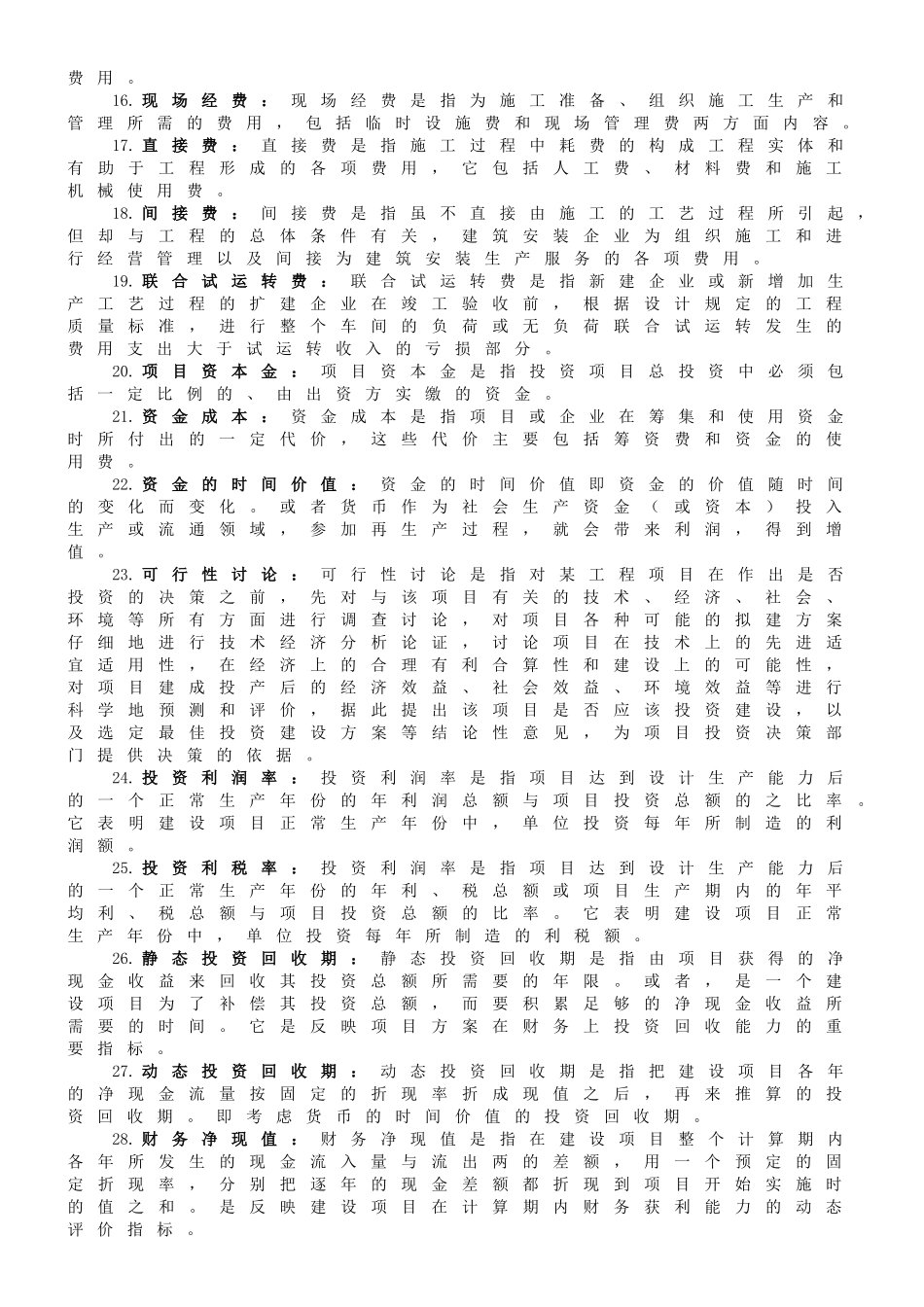 造价专业考试习题集2_第2页