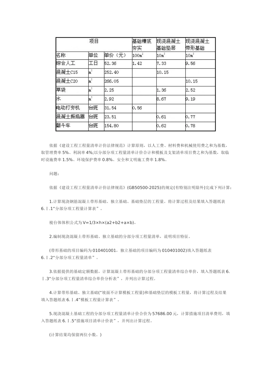 造价员-案例-课后习题及答案1010_第2页
