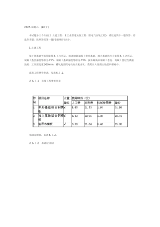 造价员-案例-课后习题及答案1010