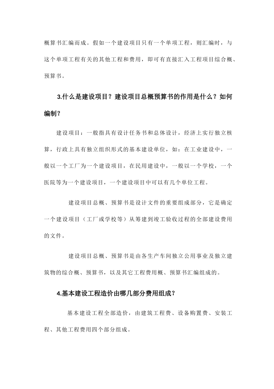 造价入门基础知识解析_第2页