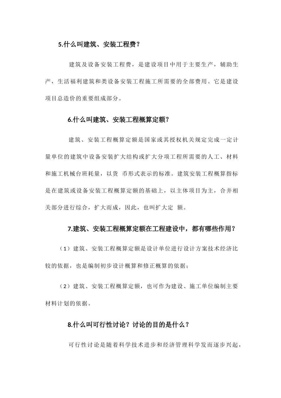 造价入门基础知识解析_第3页