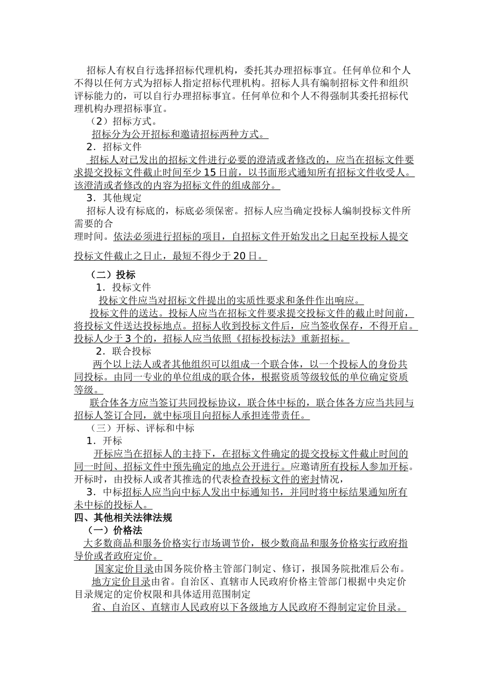 造价员《法律法规》知识点总结_第2页