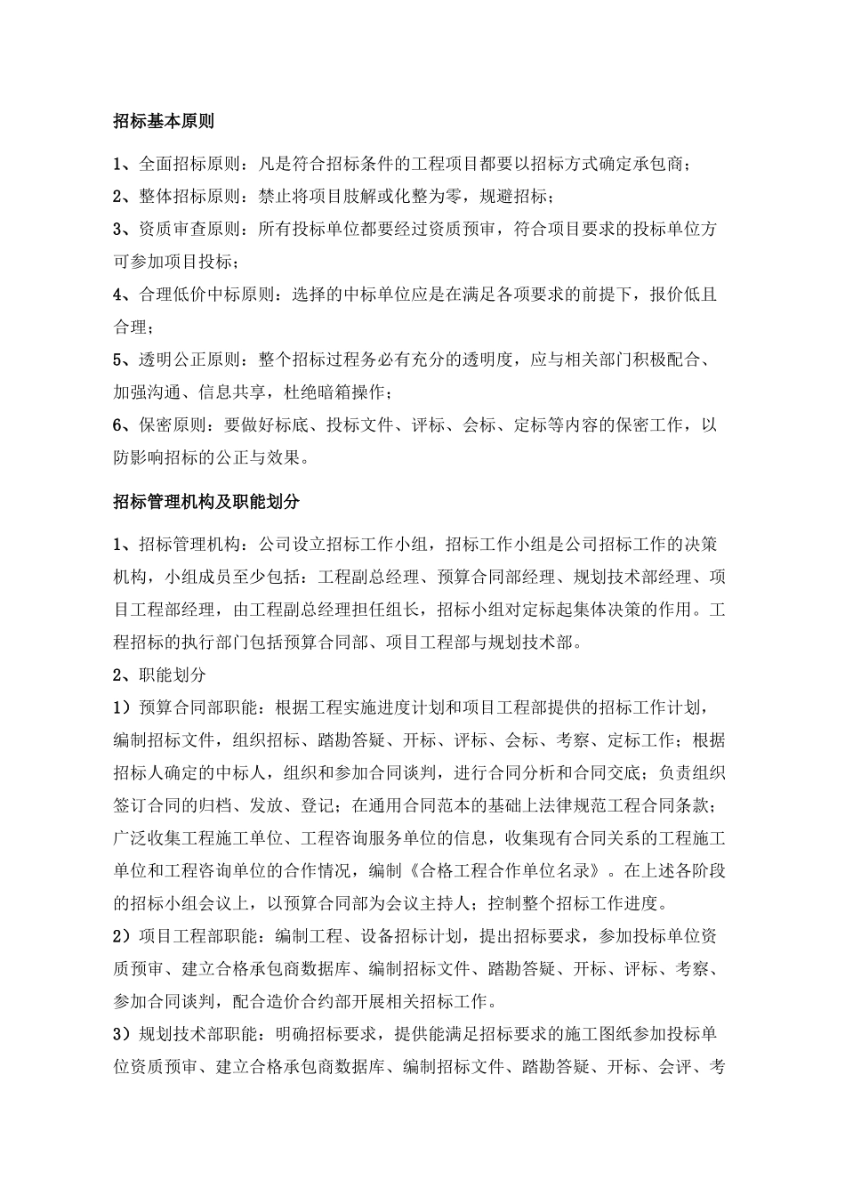 造价合约部管理制度_第2页