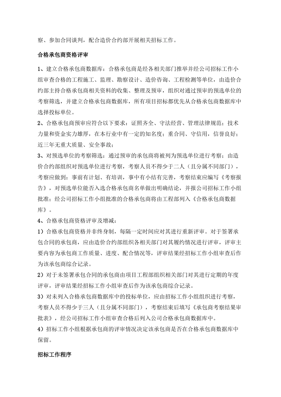 造价合约部管理制度_第3页