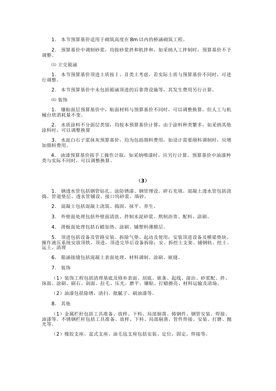 造价员《安装工程》知识点总结_第2页