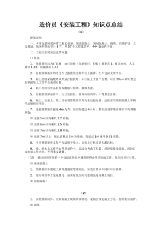 造价员《安装工程》知识点总结