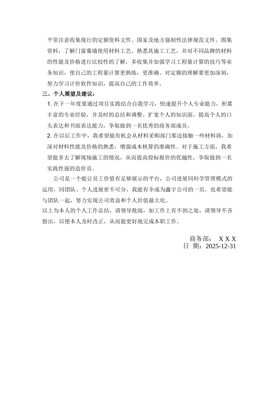 造价员个人年终总结SL_第2页