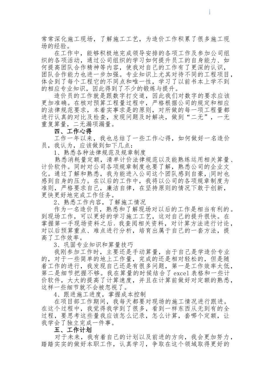 造价员初级职称述职报告_第2页