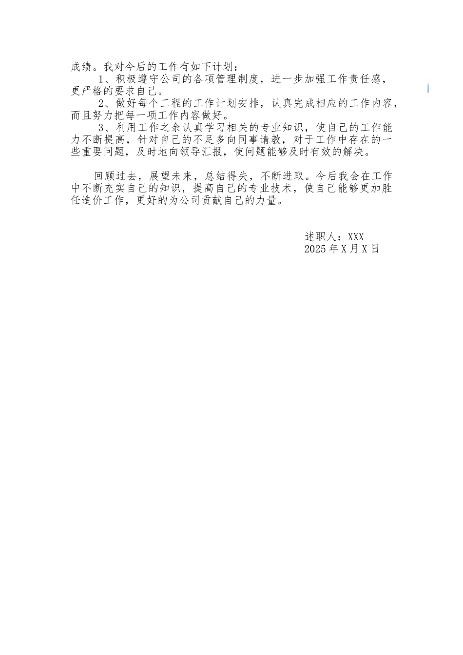 造价员初级职称述职报告_第3页