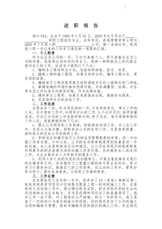 造价员初级职称述职报告