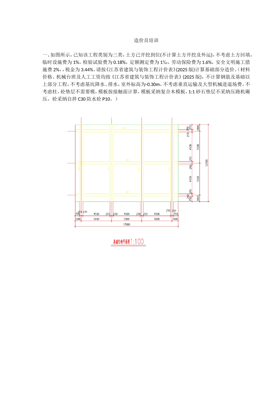 造价员土建案例培训试题_第1页