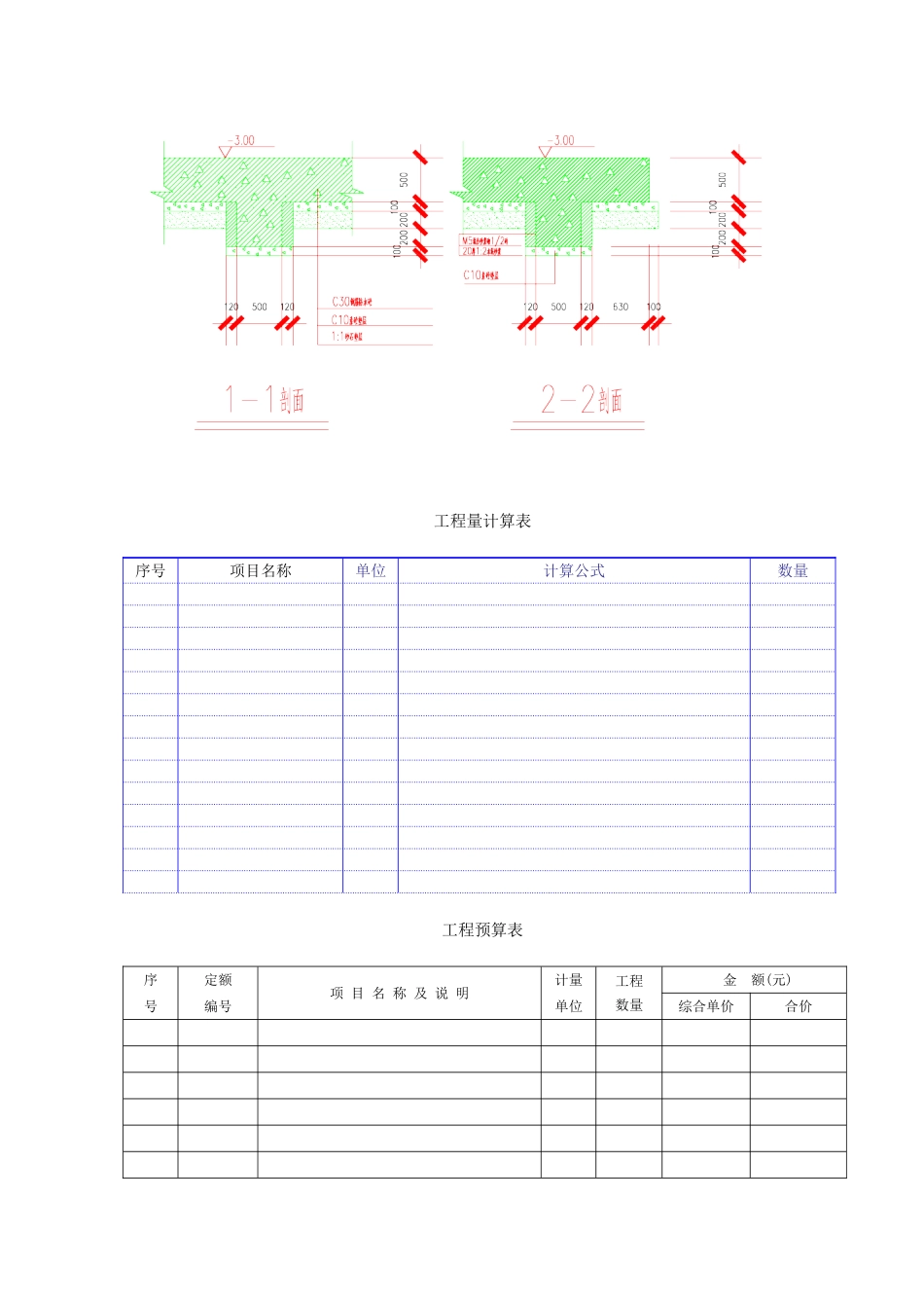 造价员土建案例培训试题_第2页