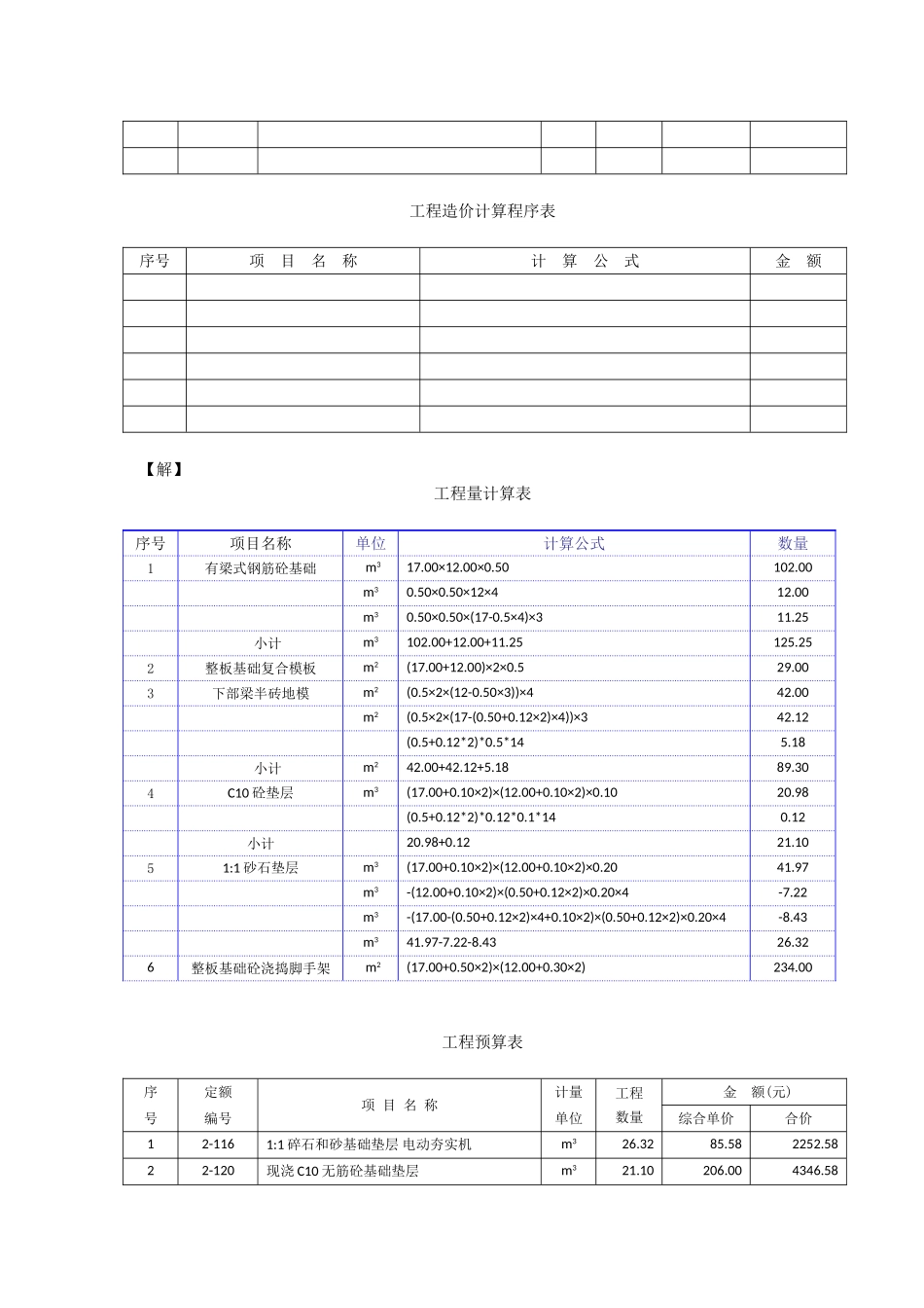 造价员土建案例培训试题_第3页