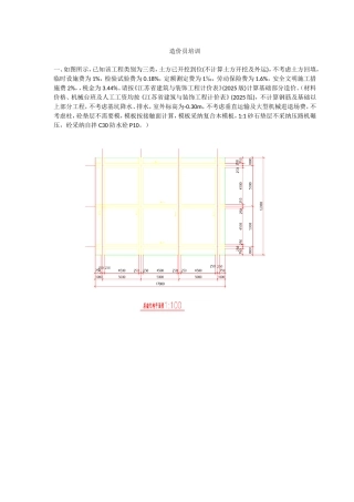 造价员土建案例培训试题