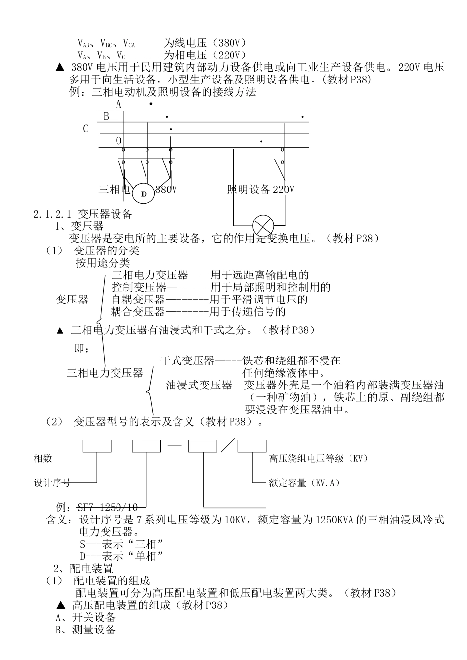 造价员培训-电气设备安装工程基础知识_第2页