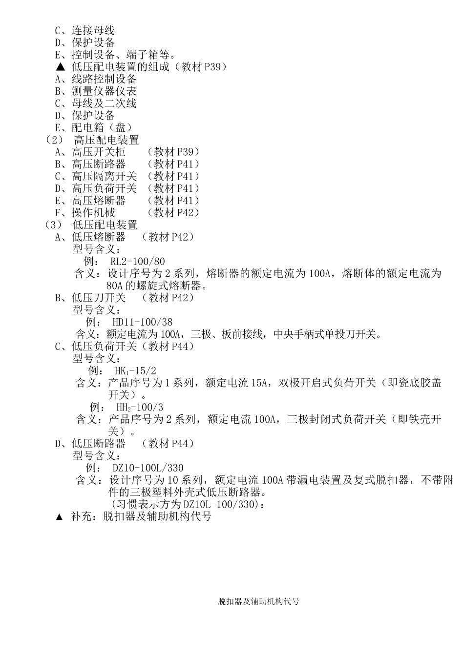造价员培训-电气设备安装工程基础知识_第3页