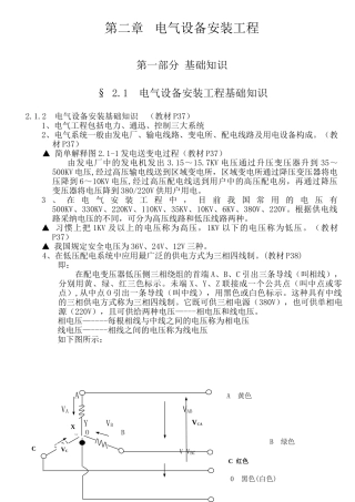 造价员培训-电气设备安装工程基础知识